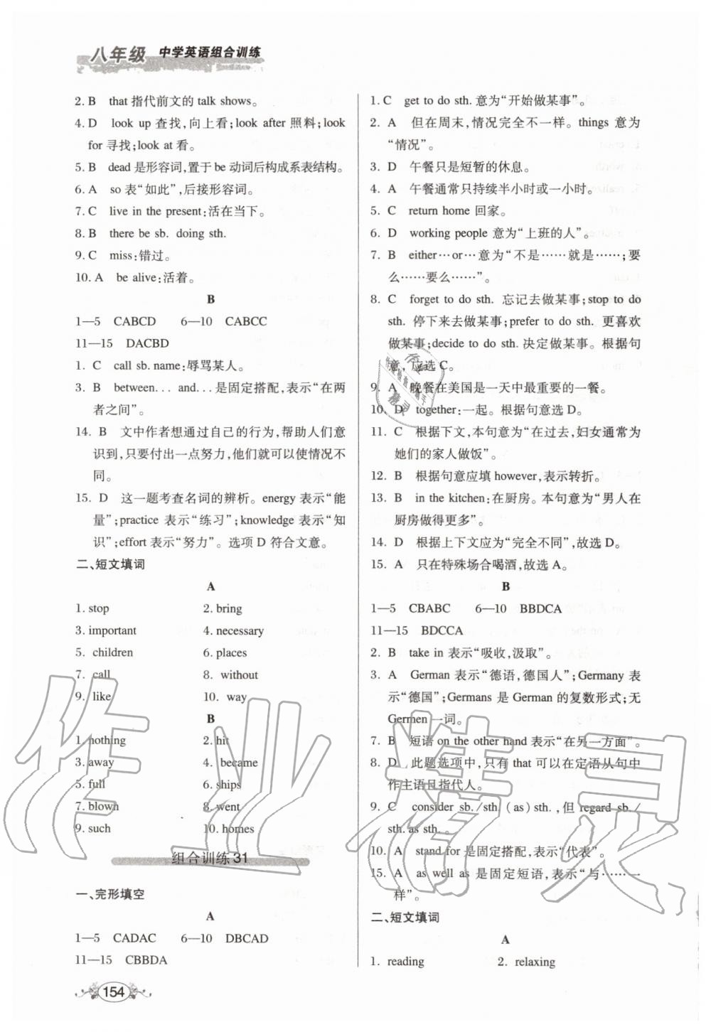 2019年中学英语组合训练完形填空加短文填词八年级 第20页