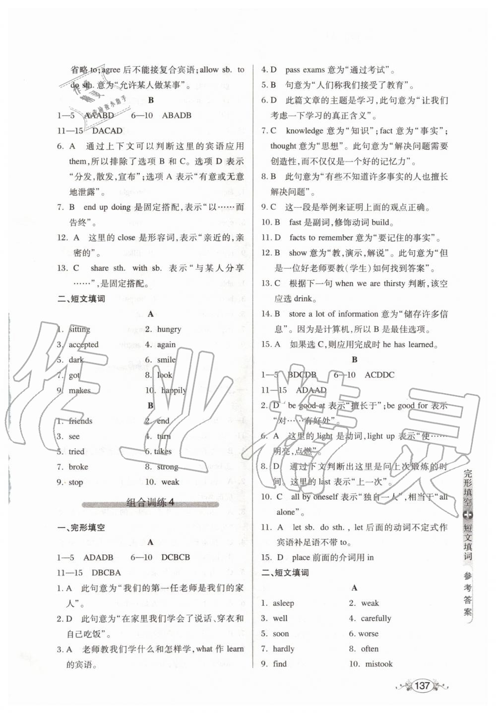 2019年中學英語組合訓練完形填空加短文填詞八年級 第3頁