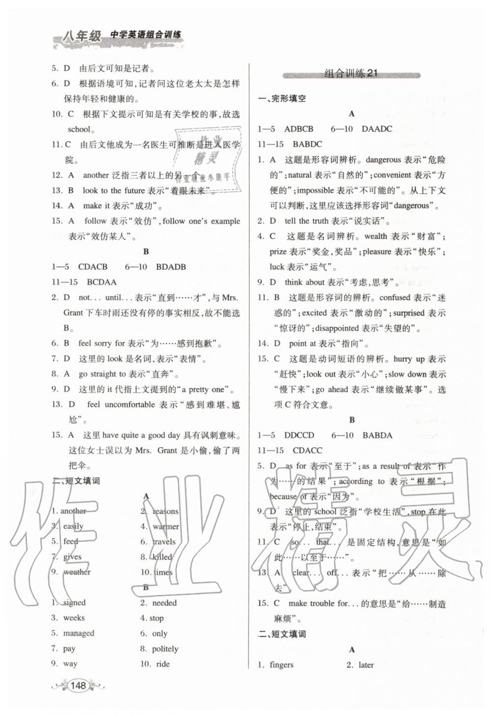 2019年中学英语组合训练完形填空加短文填词八年级 第14页