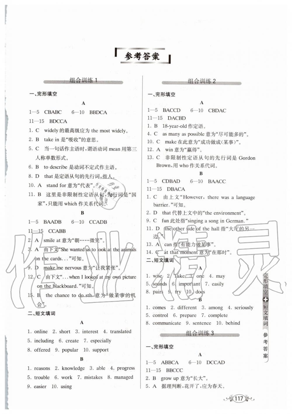 2019年中學(xué)英語組合訓(xùn)練完形填空加短文填詞九年級(jí) 第1頁