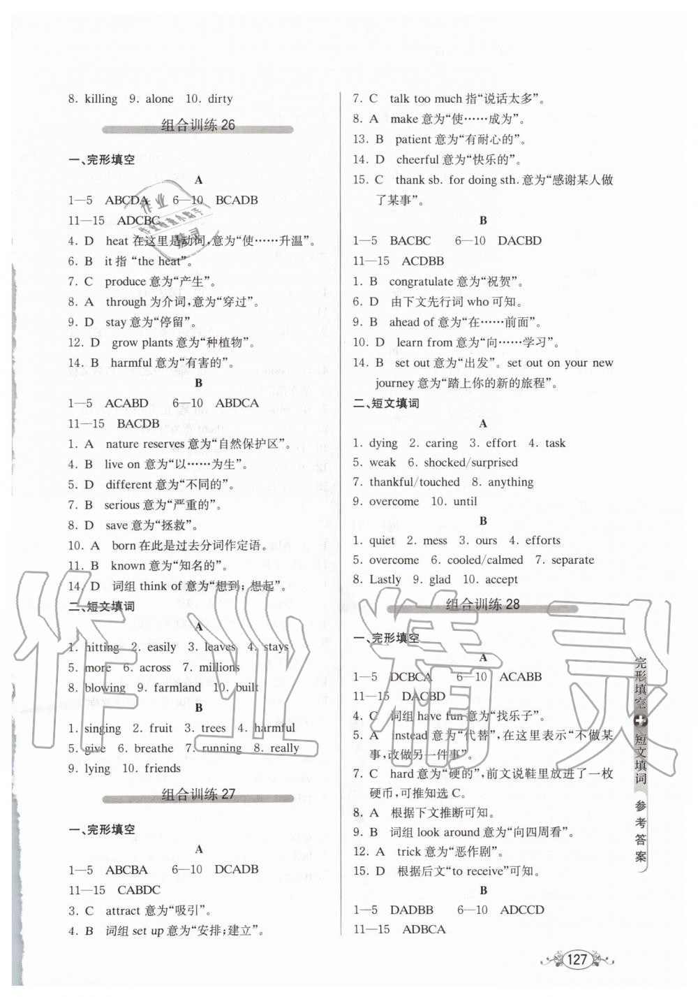 2019年中学英语组合训练完形填空加短文填词九年级 第11页