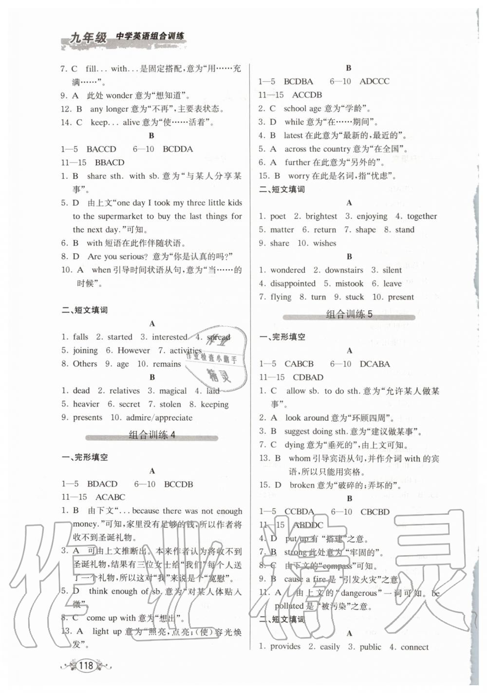 2019年中学英语组合训练完形填空加短文填词九年级 第2页