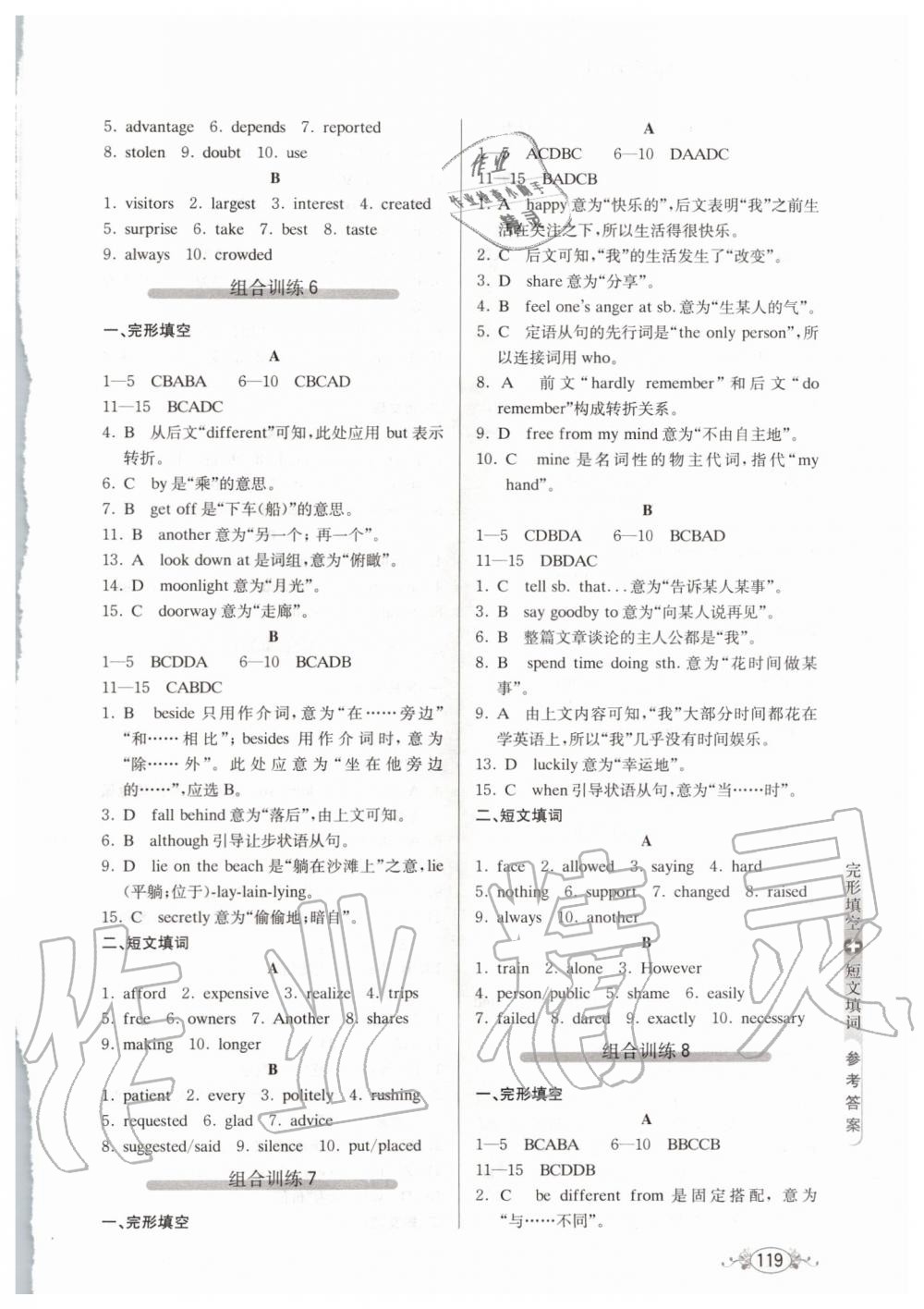 2019年中學(xué)英語組合訓(xùn)練完形填空加短文填詞九年級 第3頁