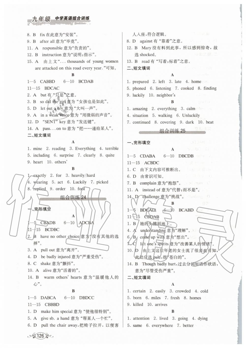 2019年中學英語組合訓練完形填空加短文填詞九年級 第10頁