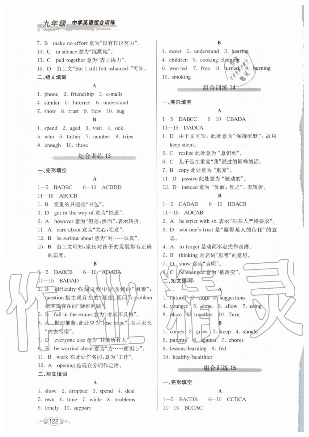 2019年中学英语组合训练完形填空加短文填词九年级 第6页