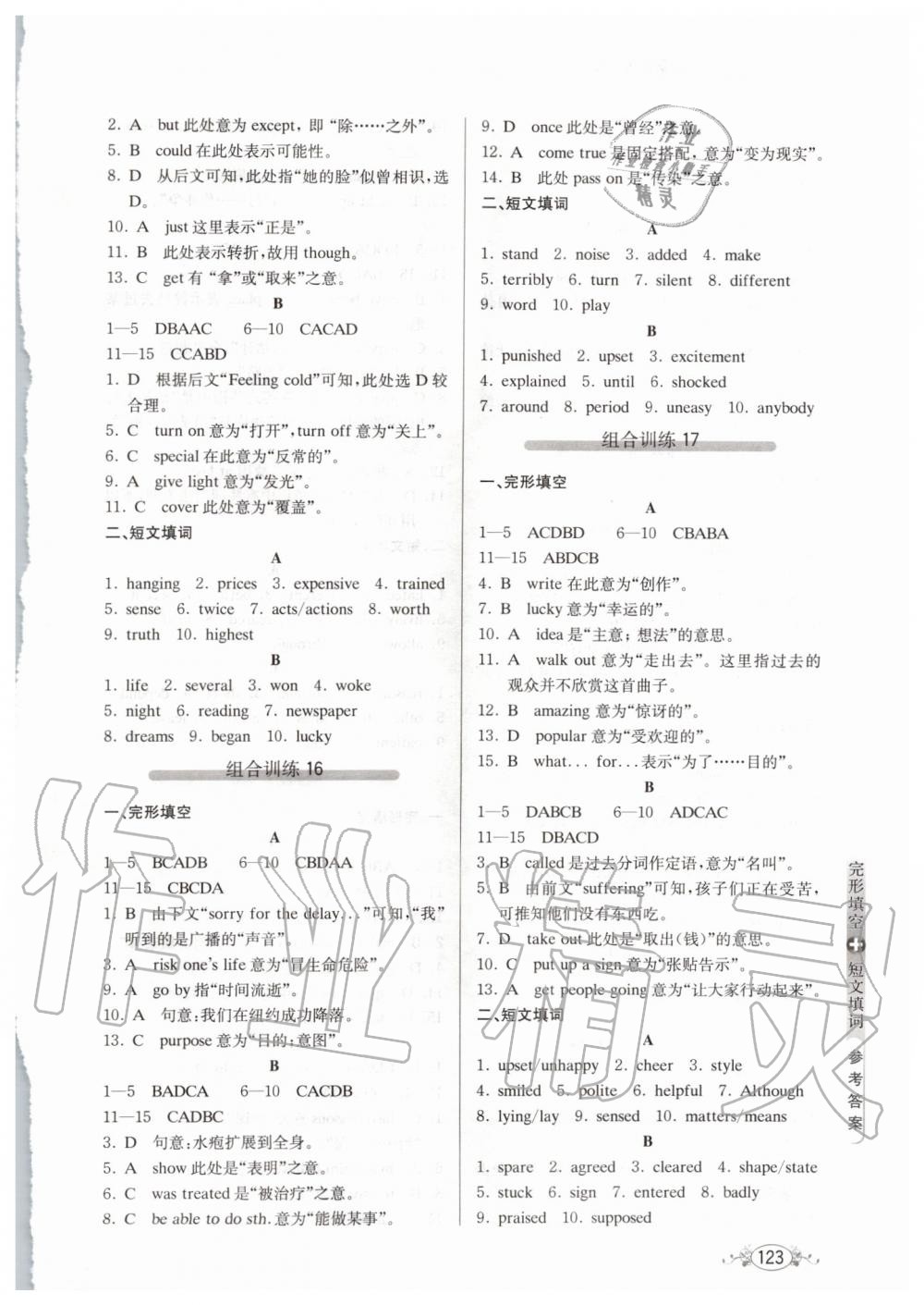 2019年中学英语组合训练完形填空加短文填词九年级 第7页