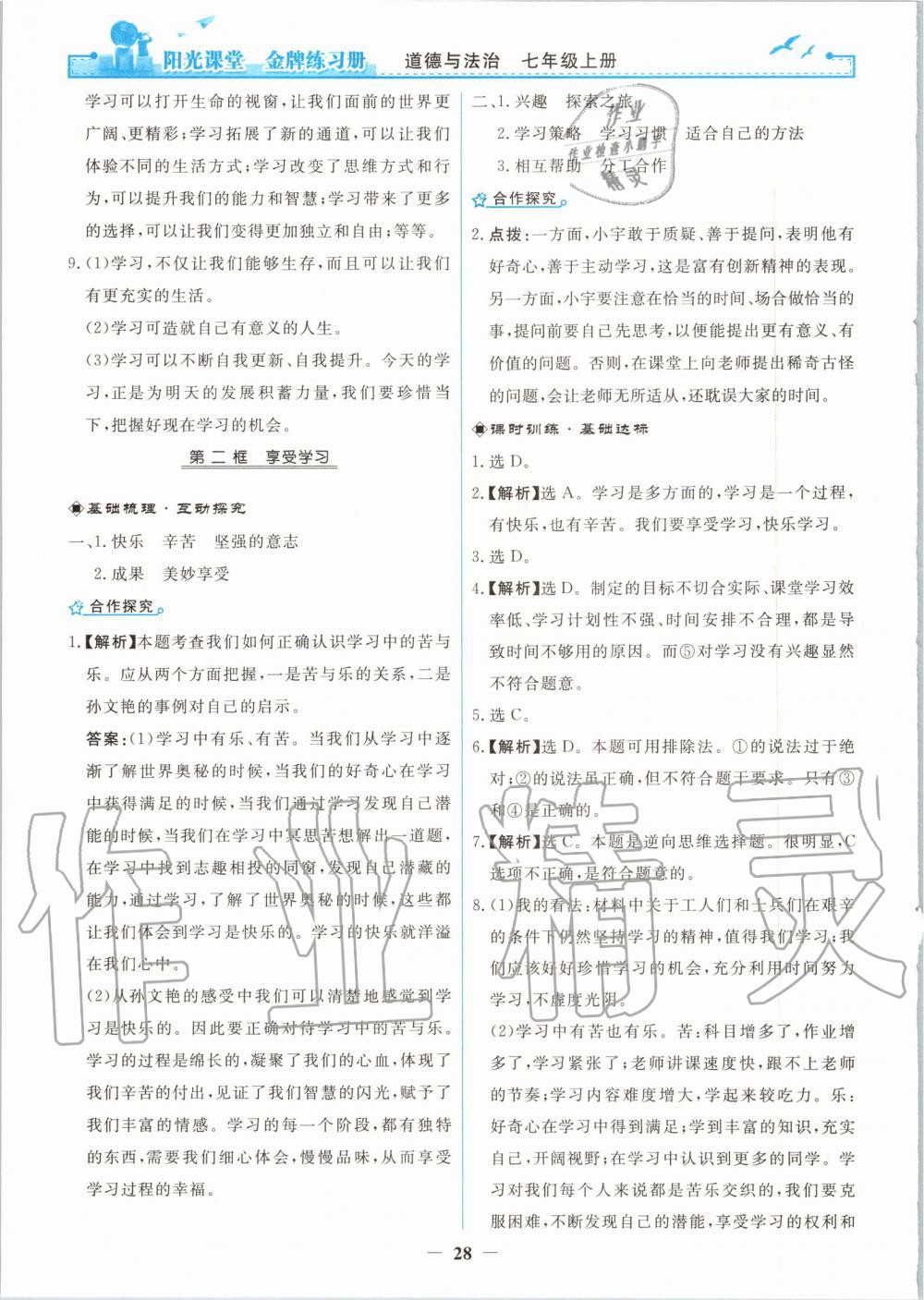 2019年陽光課堂金牌練習(xí)冊七年級道德與法治上冊人教版 第4頁