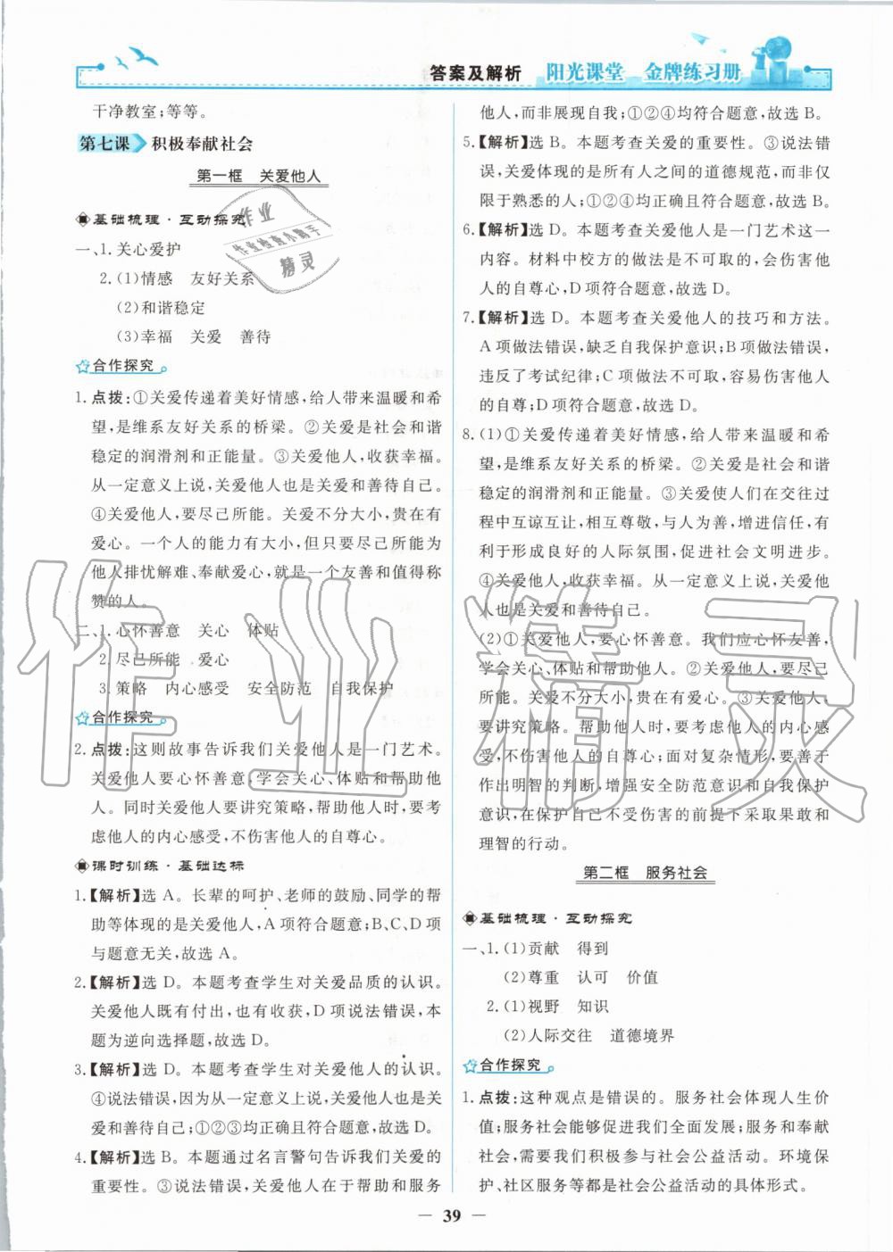 2019年陽光課堂金牌練習(xí)冊八年級道德與法治上冊人教版 第15頁