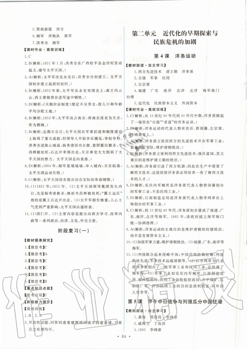 2019年能力培養(yǎng)與測試八年級中國歷史上冊人教版 第2頁