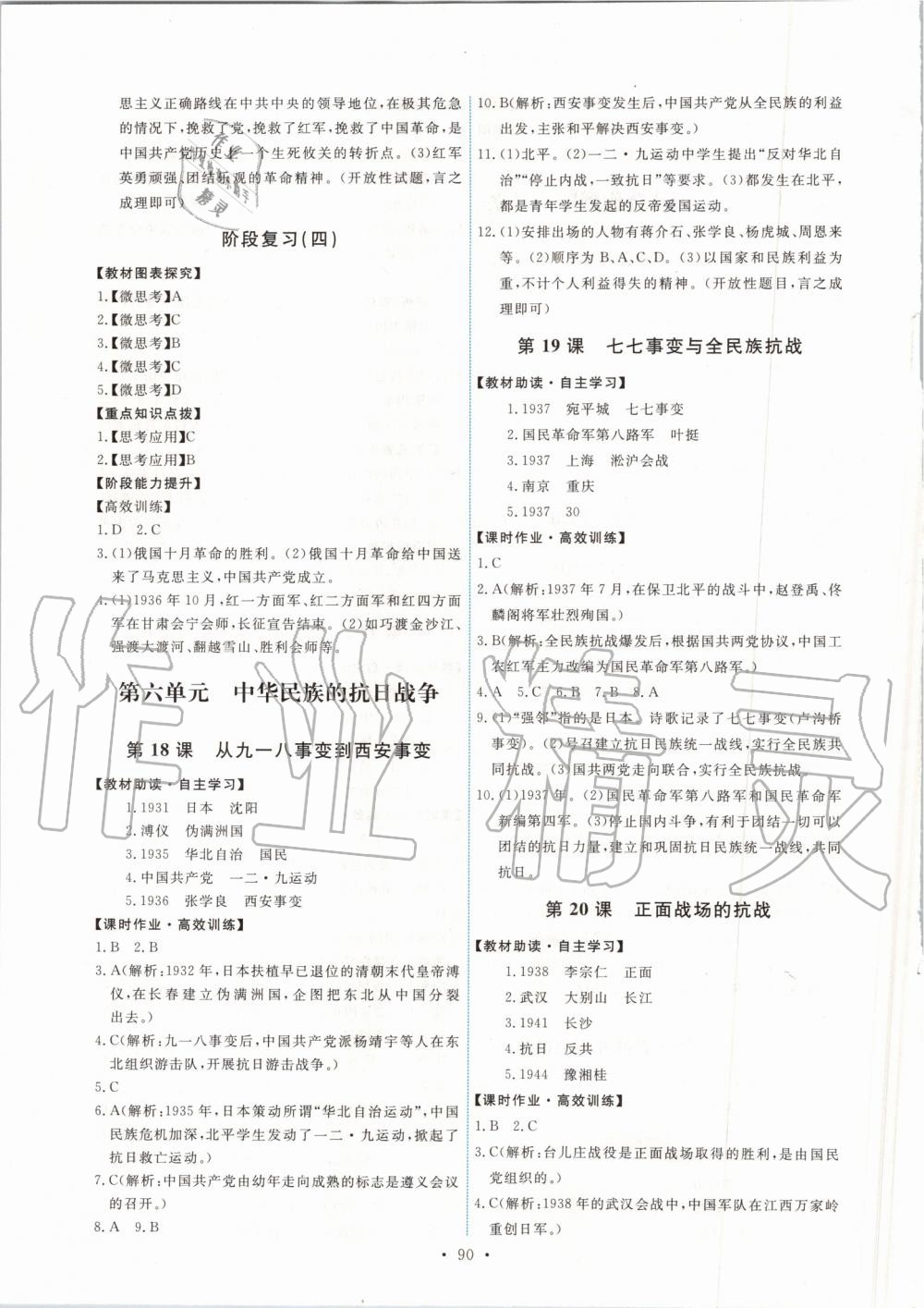 2019年能力培養(yǎng)與測試八年級中國歷史上冊人教版 第8頁