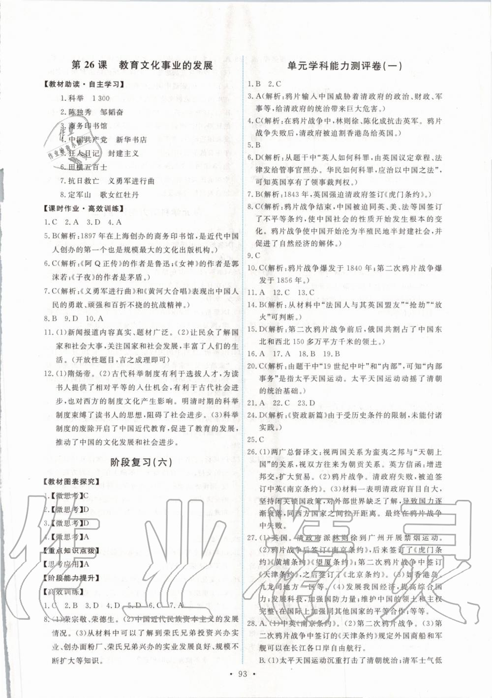 2019年能力培養(yǎng)與測試八年級(jí)中國歷史上冊人教版 第11頁