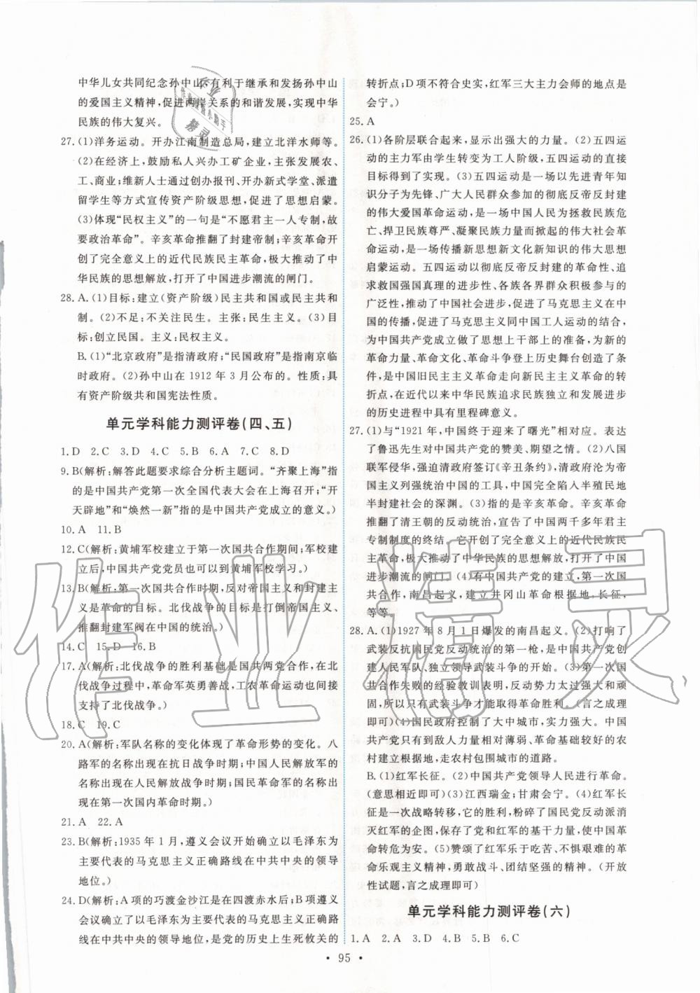 2019年能力培養(yǎng)與測試八年級中國歷史上冊人教版 第13頁