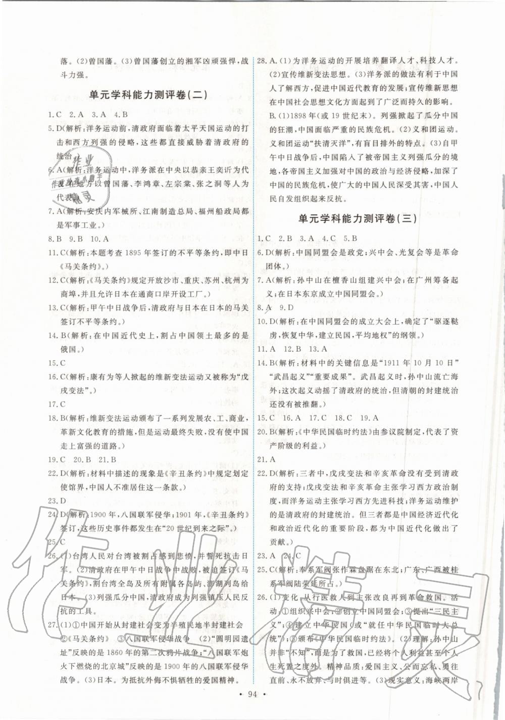 2019年能力培養(yǎng)與測試八年級中國歷史上冊人教版 第12頁