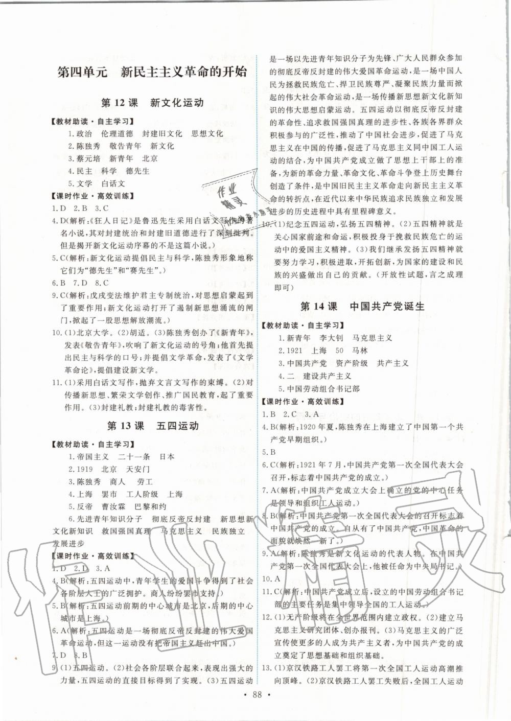 2019年能力培養(yǎng)與測(cè)試八年級(jí)中國(guó)歷史上冊(cè)人教版 第6頁(yè)