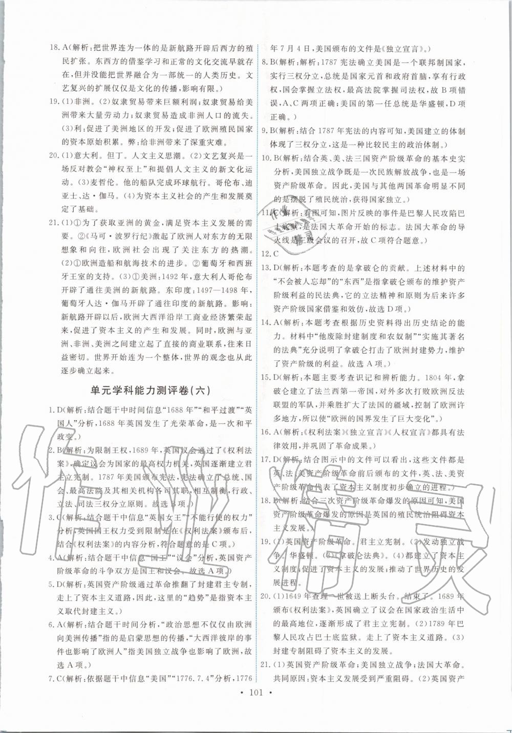 2019年能力培養(yǎng)與測試九年級世界歷史上冊人教版 第11頁