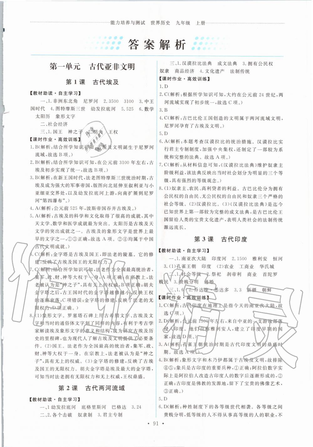 2019年能力培養(yǎng)與測試九年級世界歷史上冊人教版 第1頁