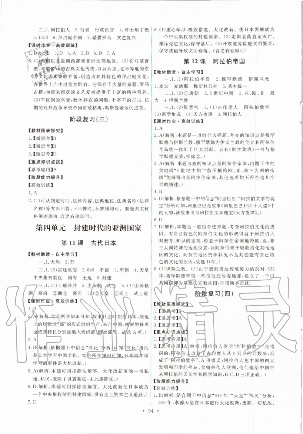 2019年能力培養(yǎng)與測(cè)試九年級(jí)世界歷史上冊(cè)人教版 第4頁(yè)