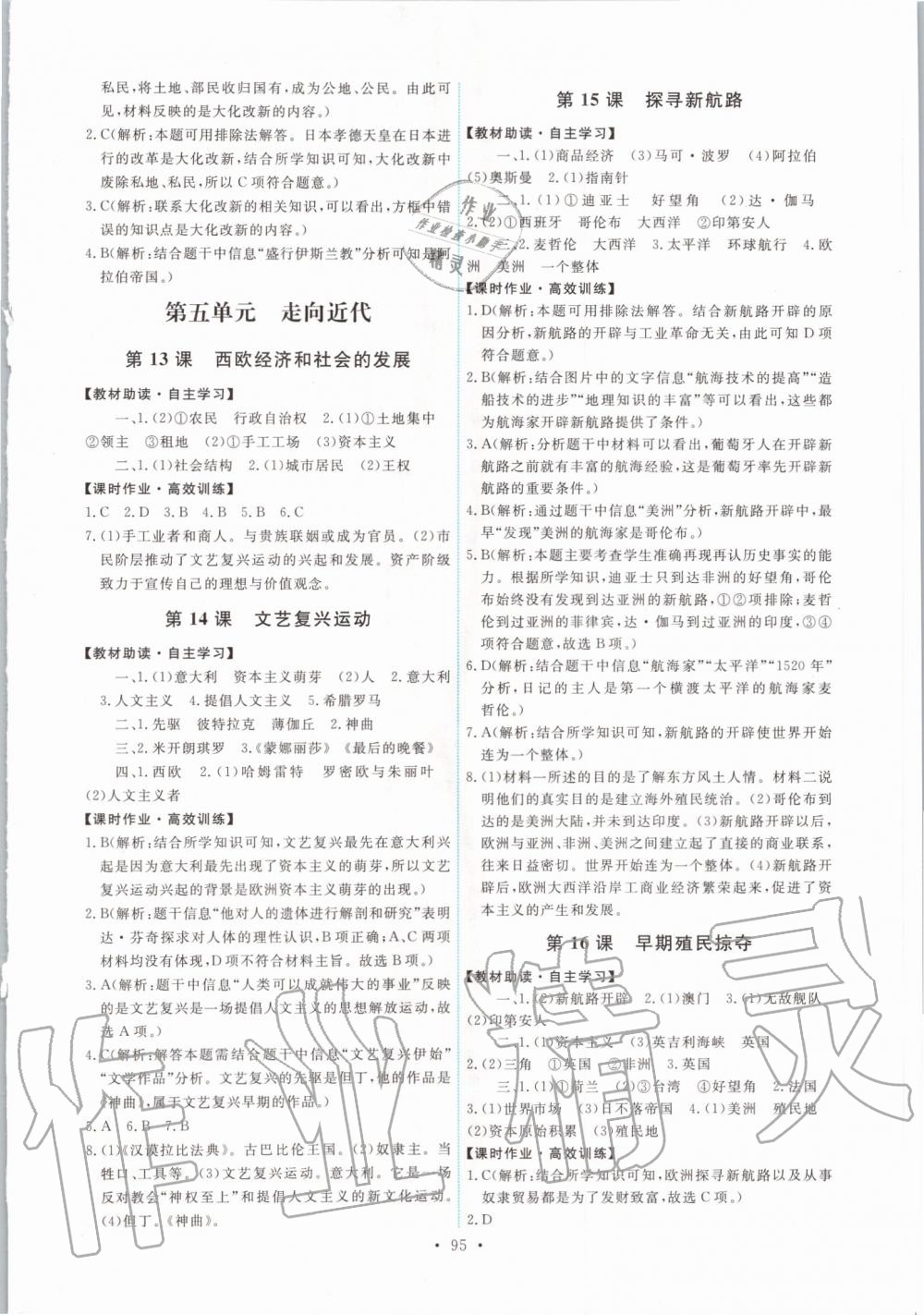 2019年能力培養(yǎng)與測試九年級(jí)世界歷史上冊人教版 第5頁