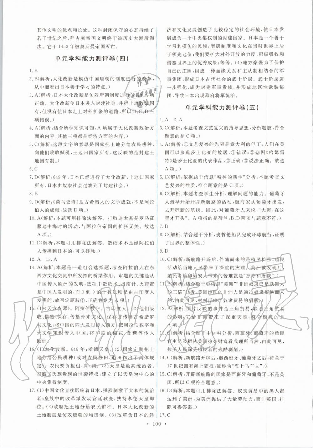 2019年能力培養(yǎng)與測試九年級(jí)世界歷史上冊人教版 第10頁