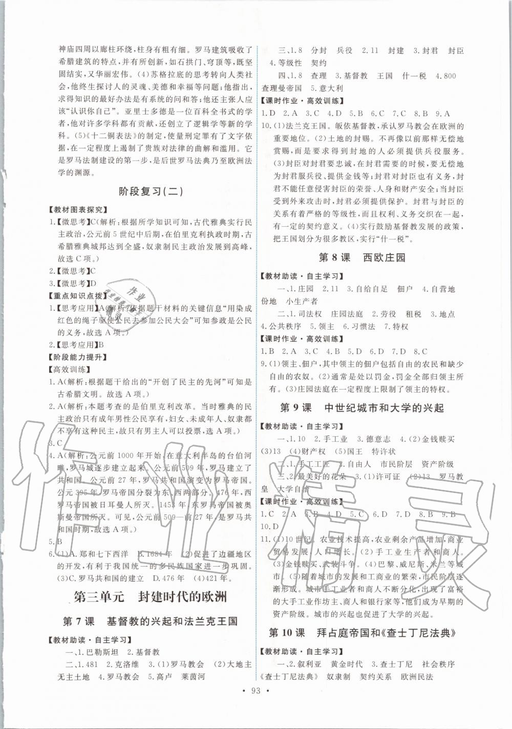 2019年能力培養(yǎng)與測試九年級(jí)世界歷史上冊人教版 第3頁