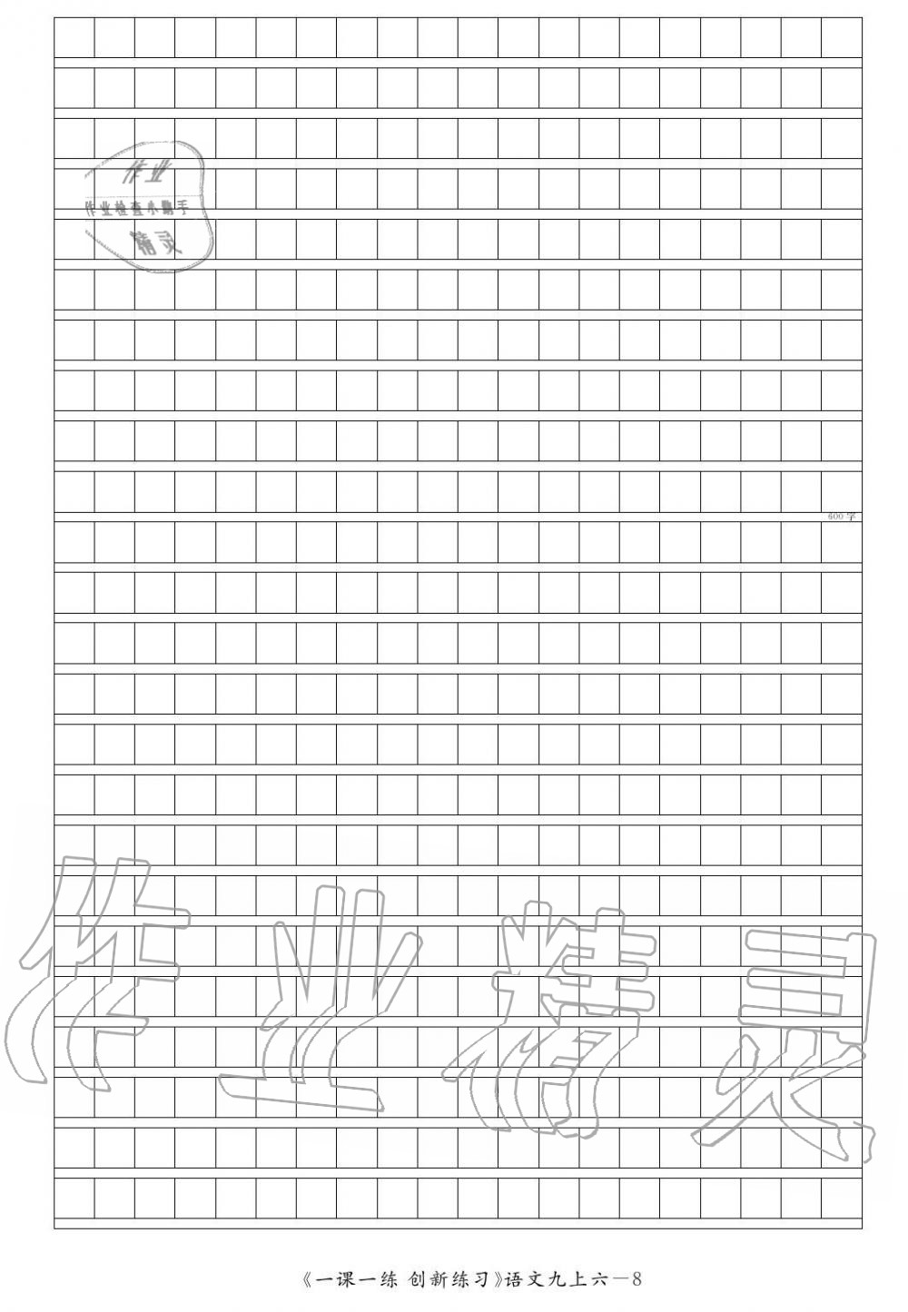 2019年一課一練創(chuàng)新練習(xí)九年級語文上冊人教版 第178頁