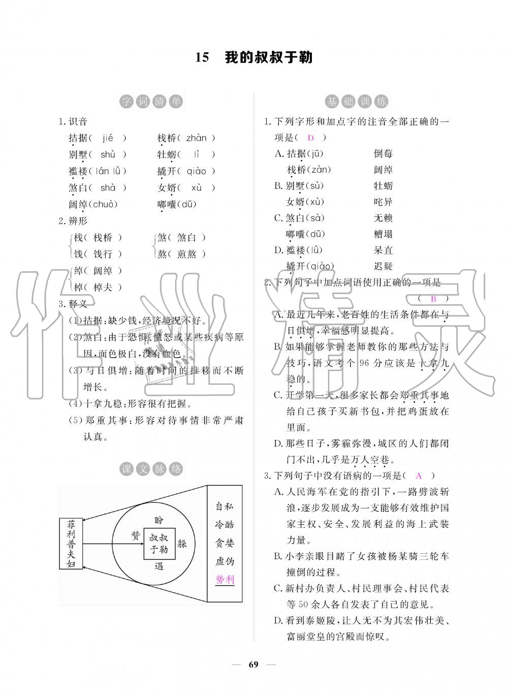 2019年一課一練創(chuàng)新練習(xí)九年級(jí)語(yǔ)文上冊(cè)人教版 第69頁(yè)