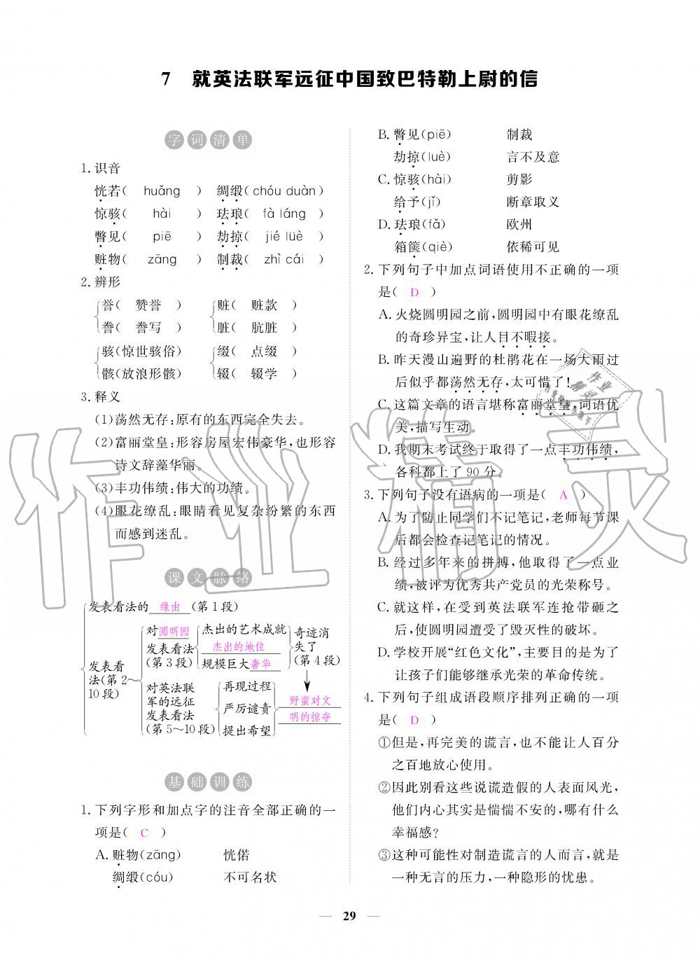 2019年一課一練創(chuàng)新練習(xí)九年級語文上冊人教版 第29頁