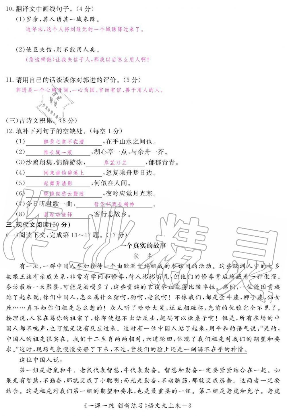 2019年一課一練創(chuàng)新練習九年級語文上冊人教版 第181頁