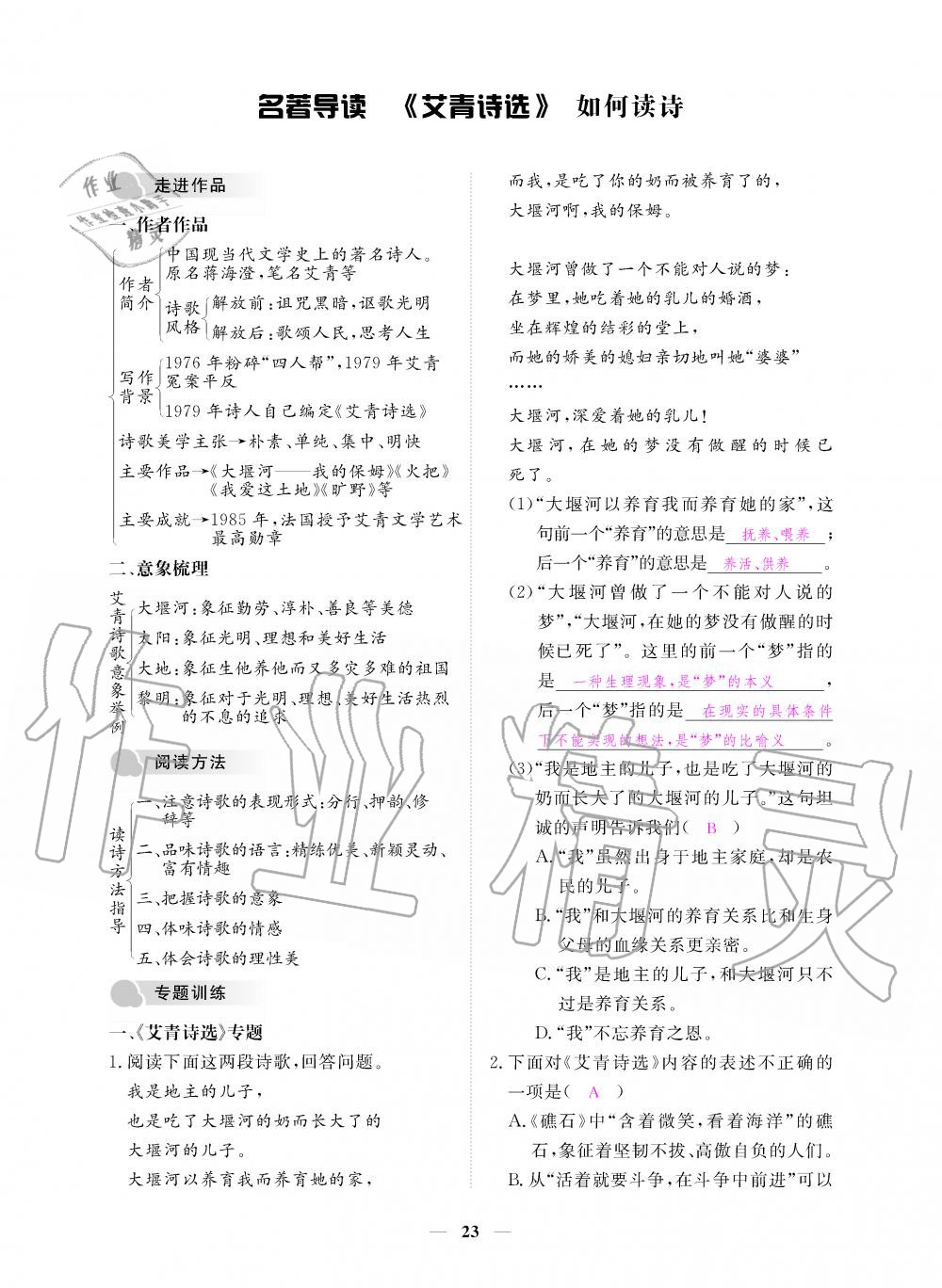 2019年一課一練創(chuàng)新練習九年級語文上冊人教版 第23頁