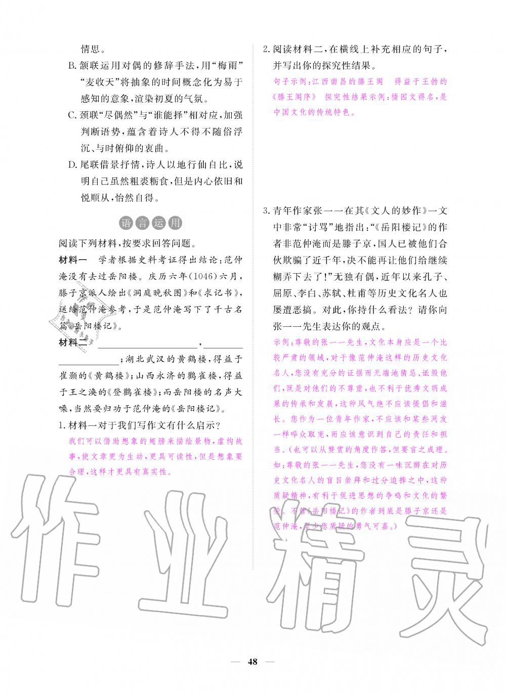 2019年一課一練創(chuàng)新練習(xí)九年級(jí)語(yǔ)文上冊(cè)人教版 第48頁(yè)