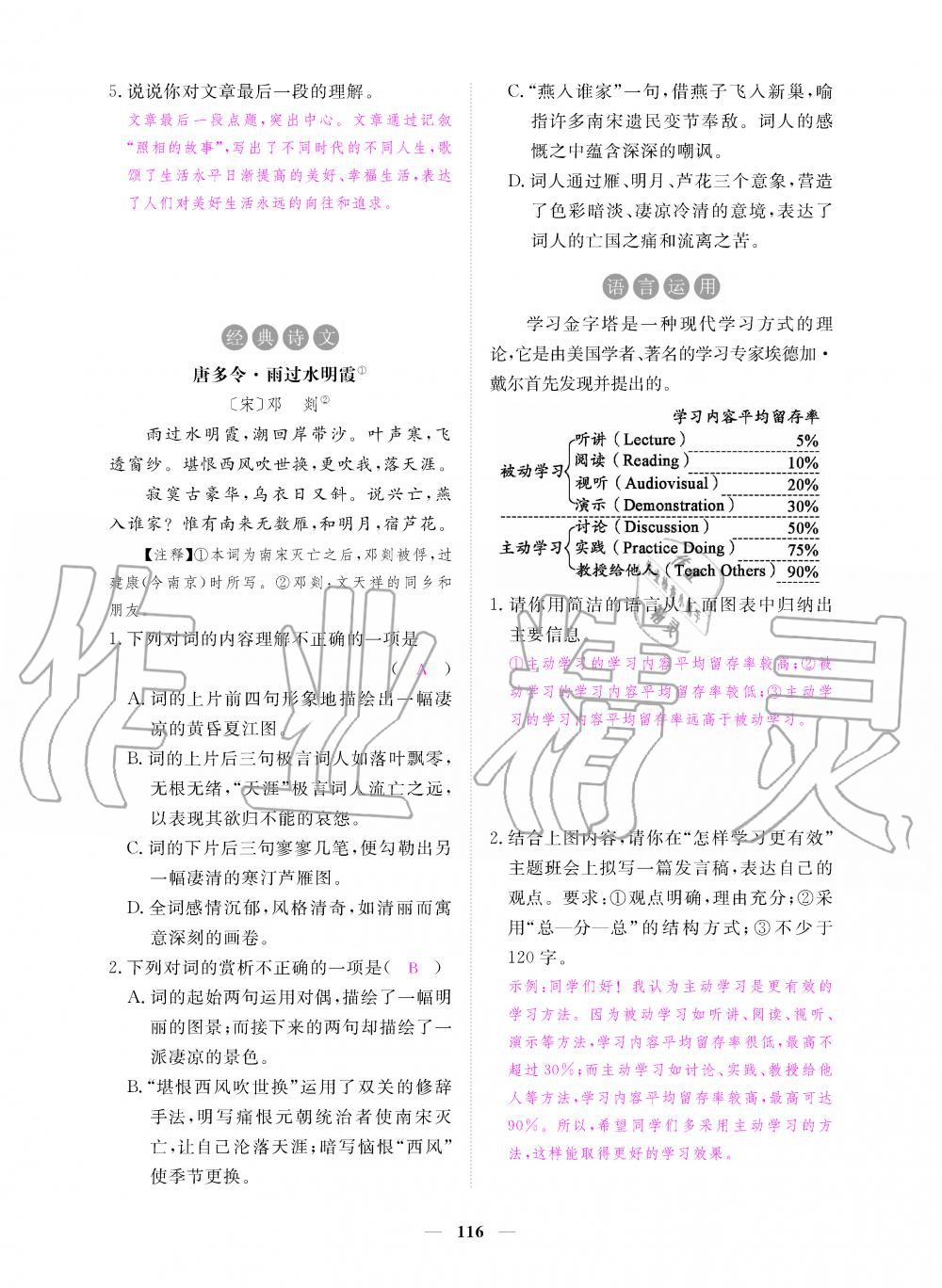 2019年一課一練創(chuàng)新練習九年級語文上冊人教版 第116頁