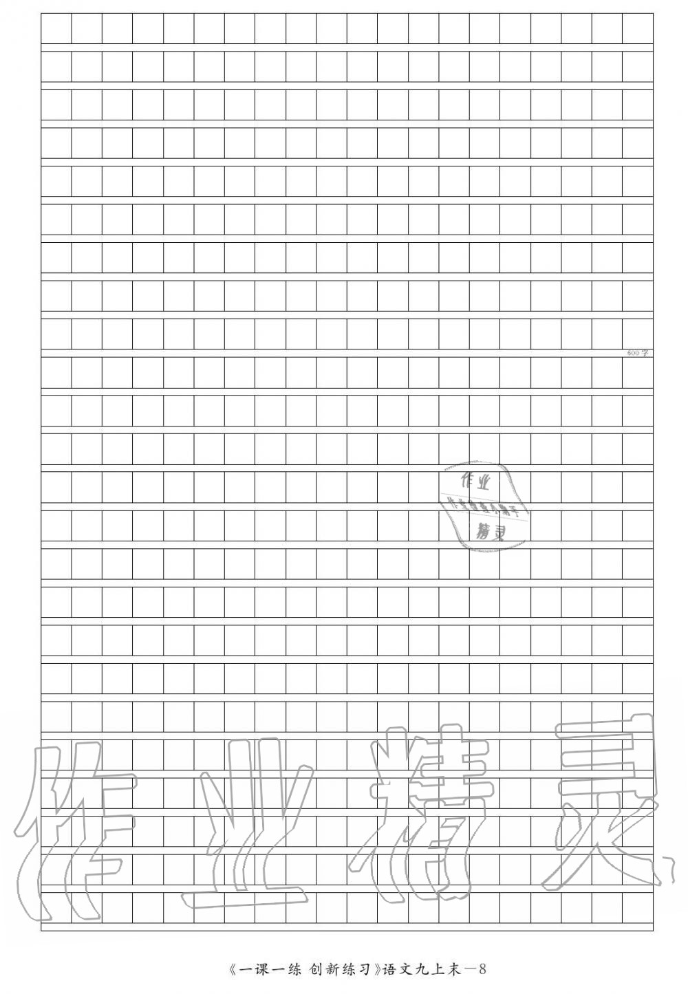 2019年一課一練創(chuàng)新練習九年級語文上冊人教版 第186頁