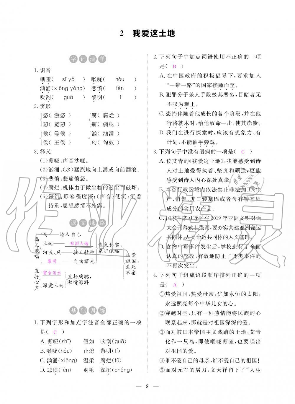 2019年一課一練創(chuàng)新練習九年級語文上冊人教版 第5頁