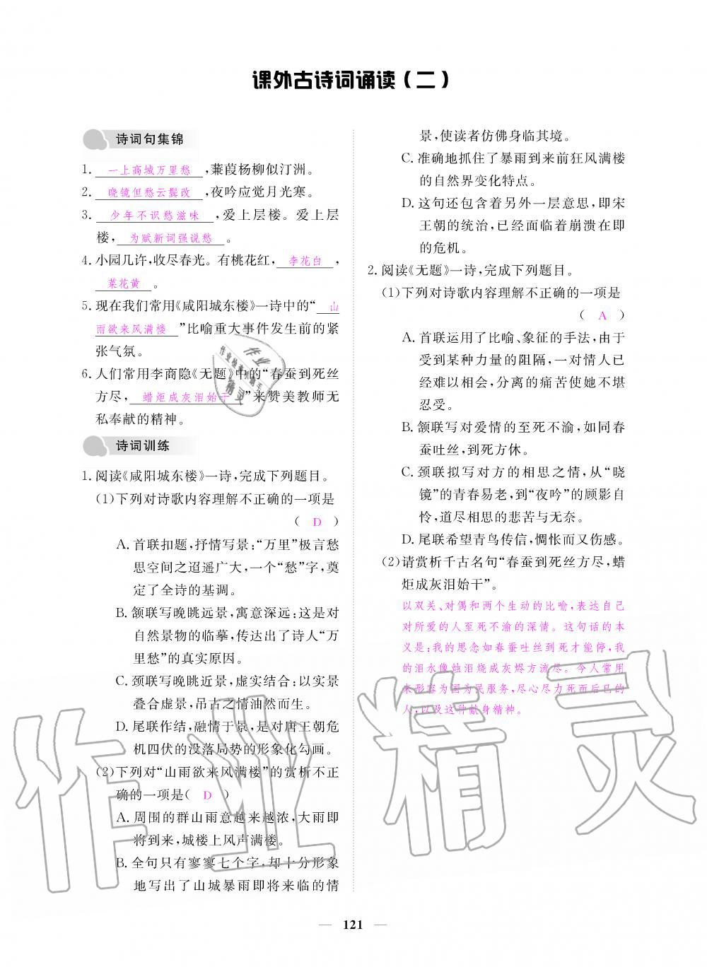 2019年一課一練創(chuàng)新練習九年級語文上冊人教版 第121頁