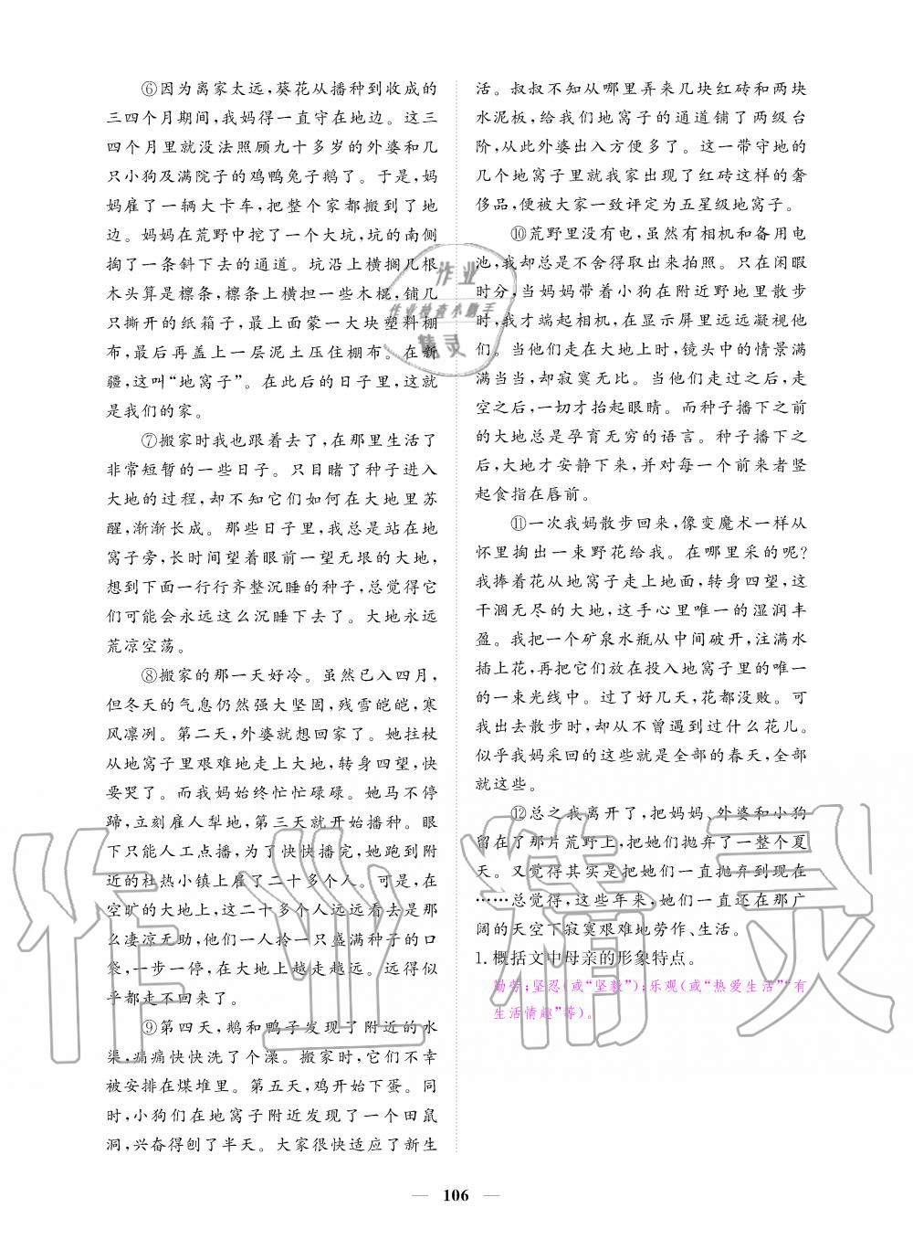 2019年一課一練創(chuàng)新練習(xí)九年級語文上冊人教版 第106頁