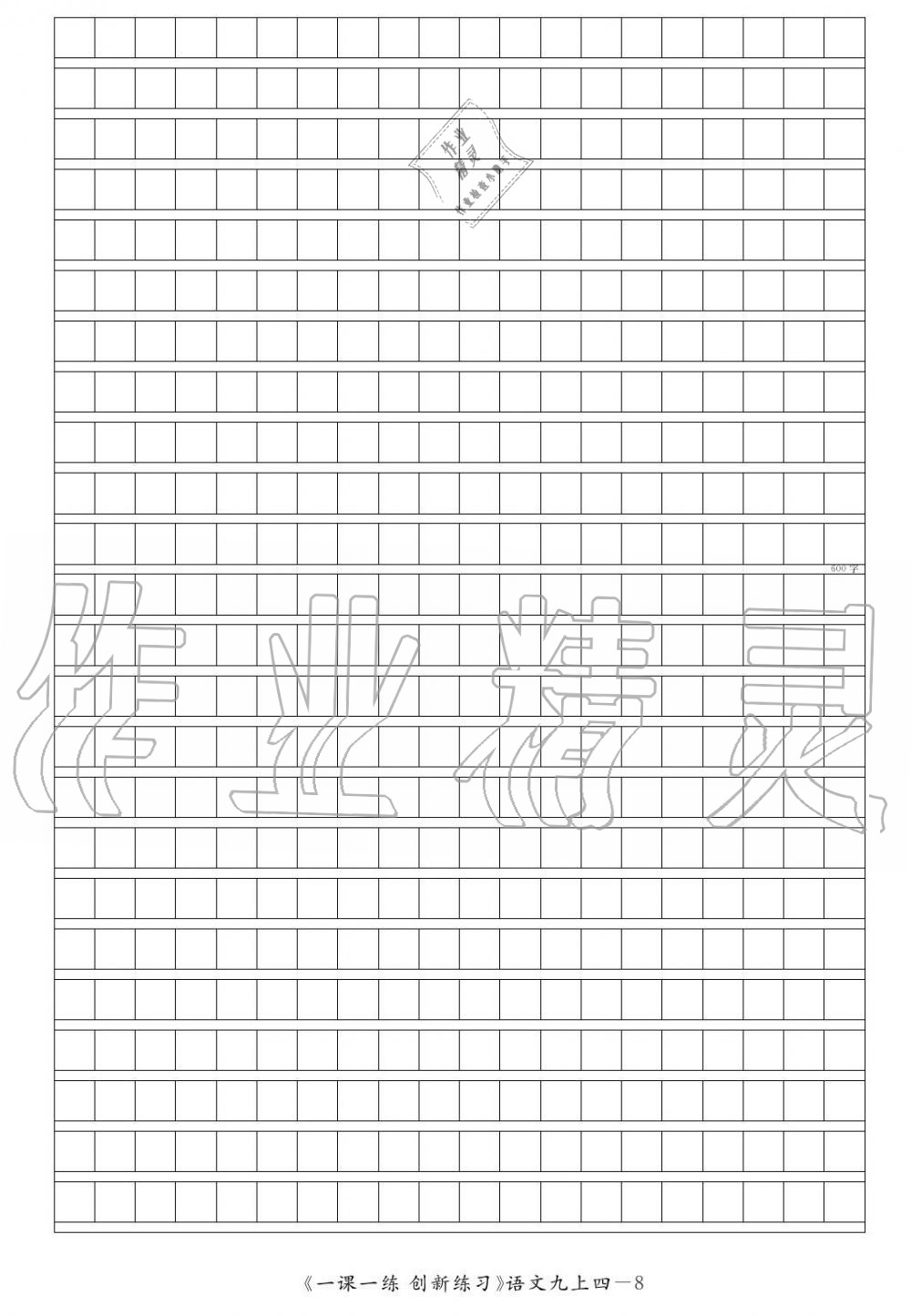 2019年一課一練創(chuàng)新練習九年級語文上冊人教版 第162頁