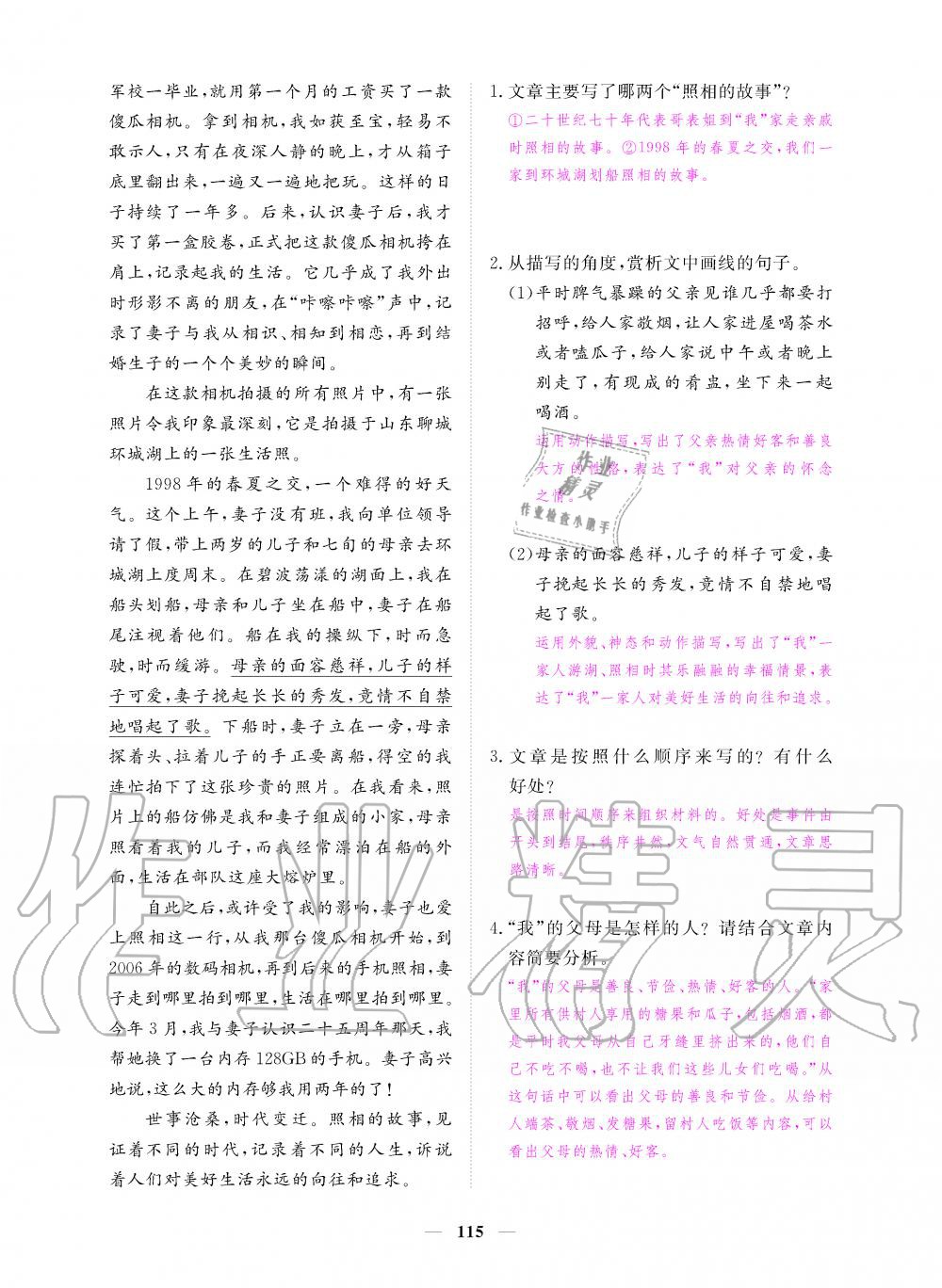 2019年一課一練創(chuàng)新練習(xí)九年級語文上冊人教版 第115頁