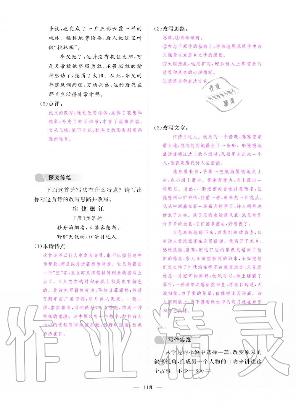 2019年一課一練創(chuàng)新練習(xí)九年級語文上冊人教版 第118頁