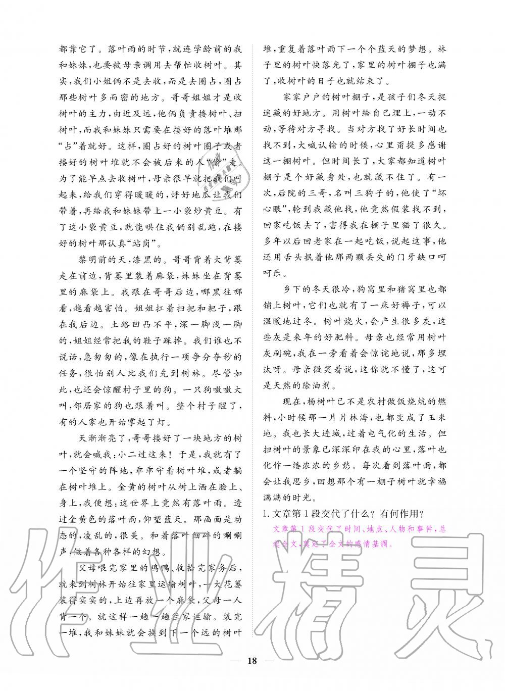 2019年一課一練創(chuàng)新練習(xí)九年級語文上冊人教版 第18頁