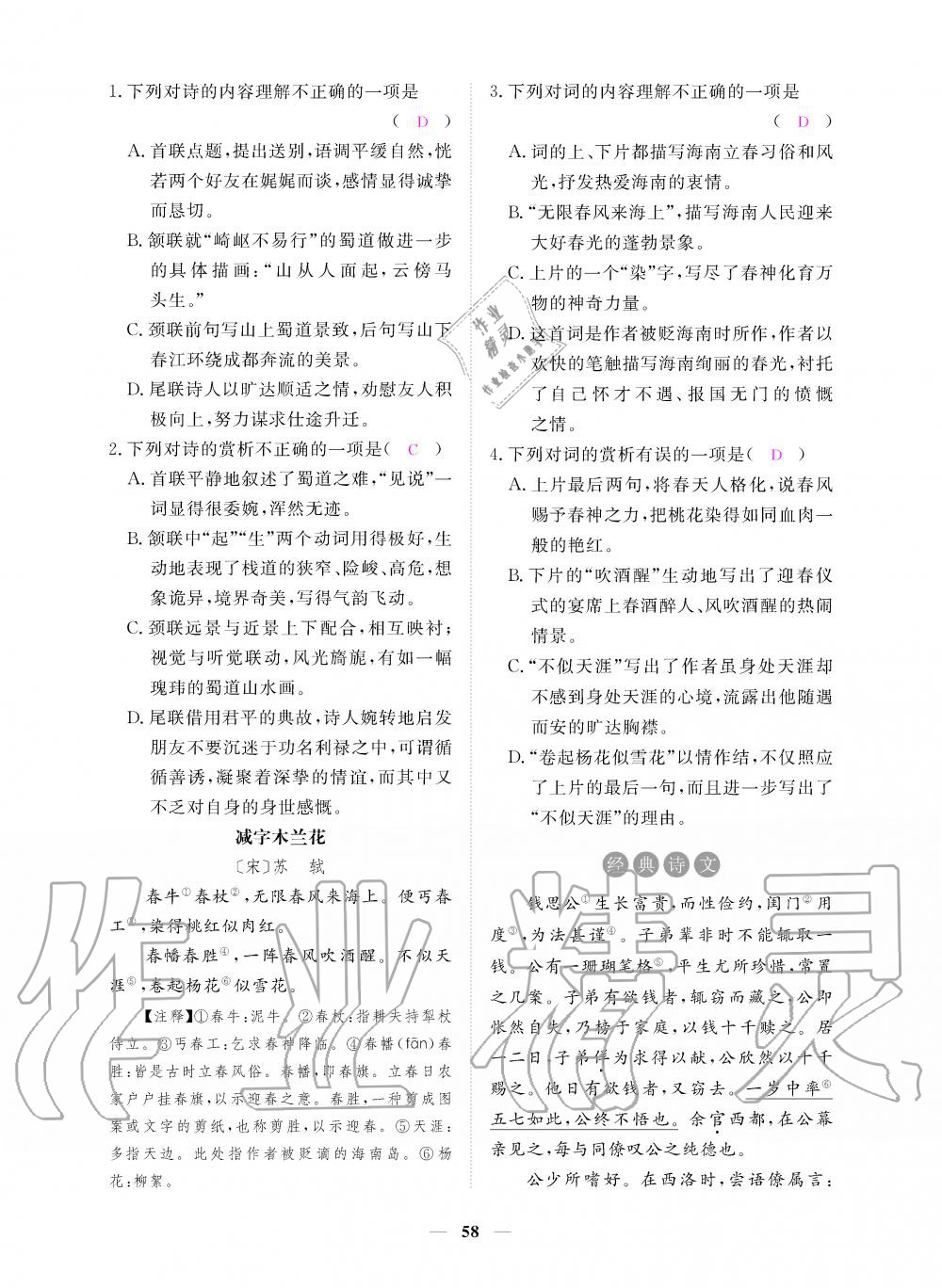 2019年一課一練創(chuàng)新練習(xí)九年級語文上冊人教版 第58頁