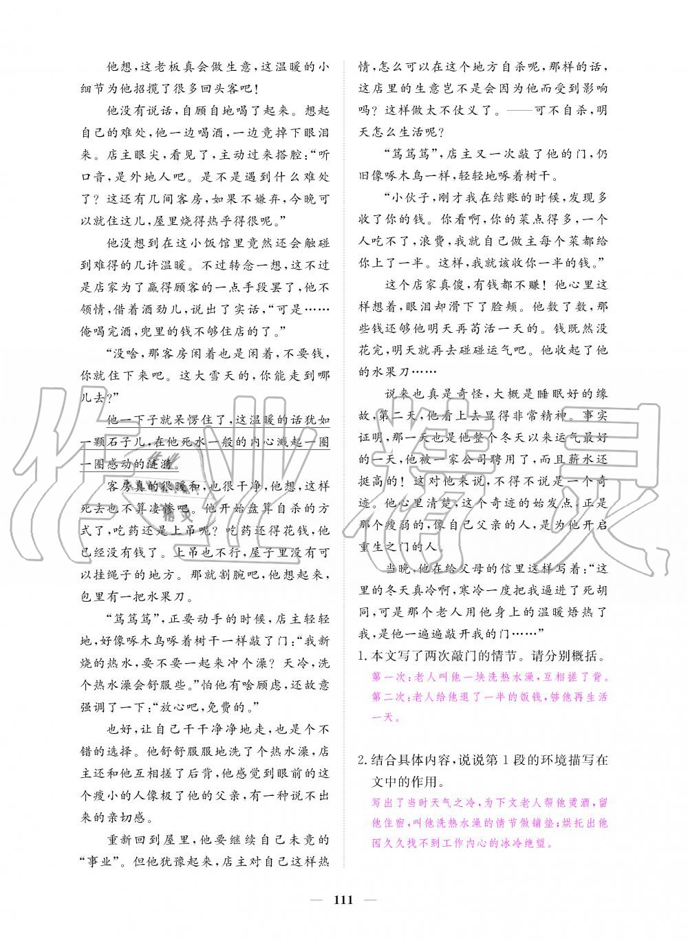 2019年一課一練創(chuàng)新練習(xí)九年級語文上冊人教版 第111頁