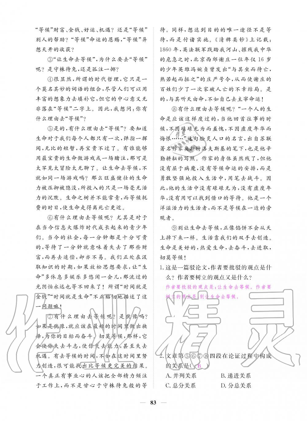 2019年一課一練創(chuàng)新練習九年級語文上冊人教版 第83頁