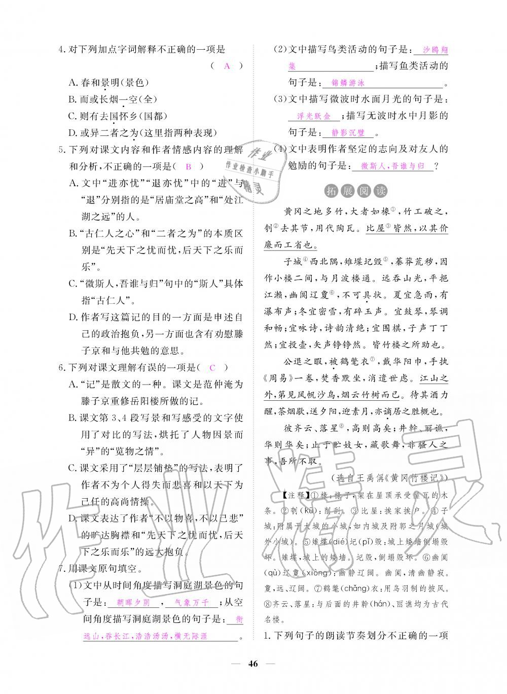 2019年一課一練創(chuàng)新練習(xí)九年級語文上冊人教版 第46頁