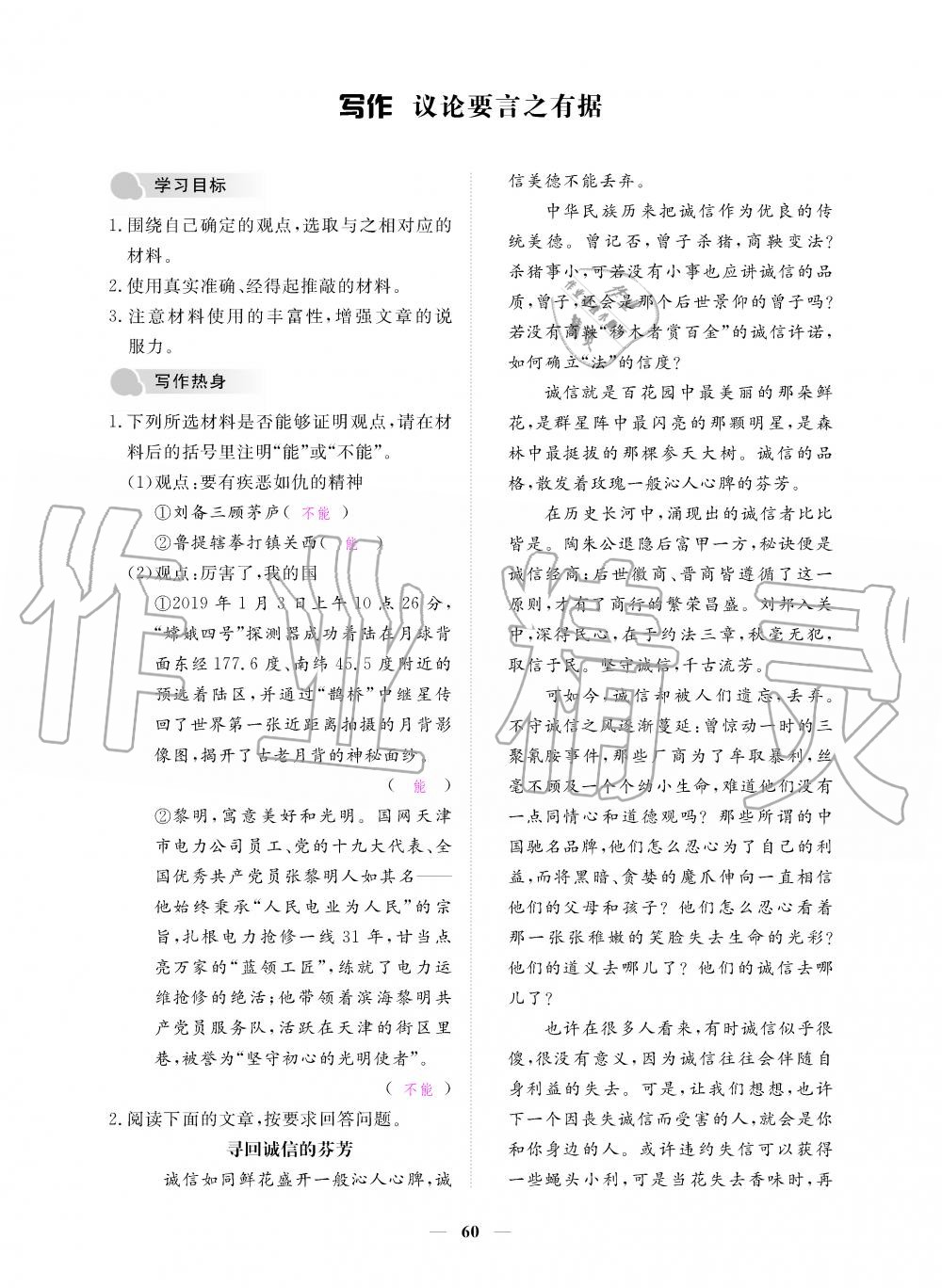 2019年一課一練創(chuàng)新練習(xí)九年級語文上冊人教版 第60頁