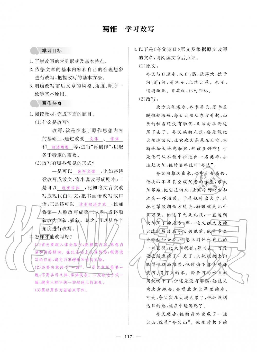 2019年一課一練創(chuàng)新練習(xí)九年級語文上冊人教版 第117頁