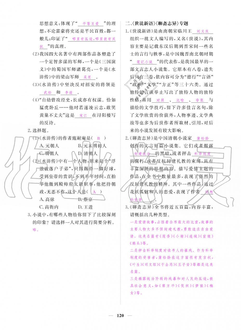 2019年一課一練創(chuàng)新練習九年級語文上冊人教版 第120頁