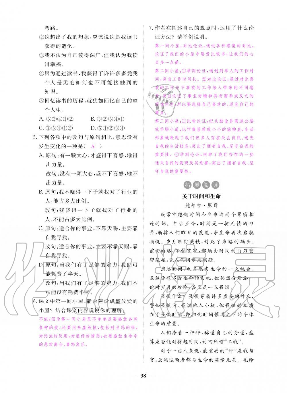 2019年一課一練創(chuàng)新練習(xí)九年級語文上冊人教版 第38頁