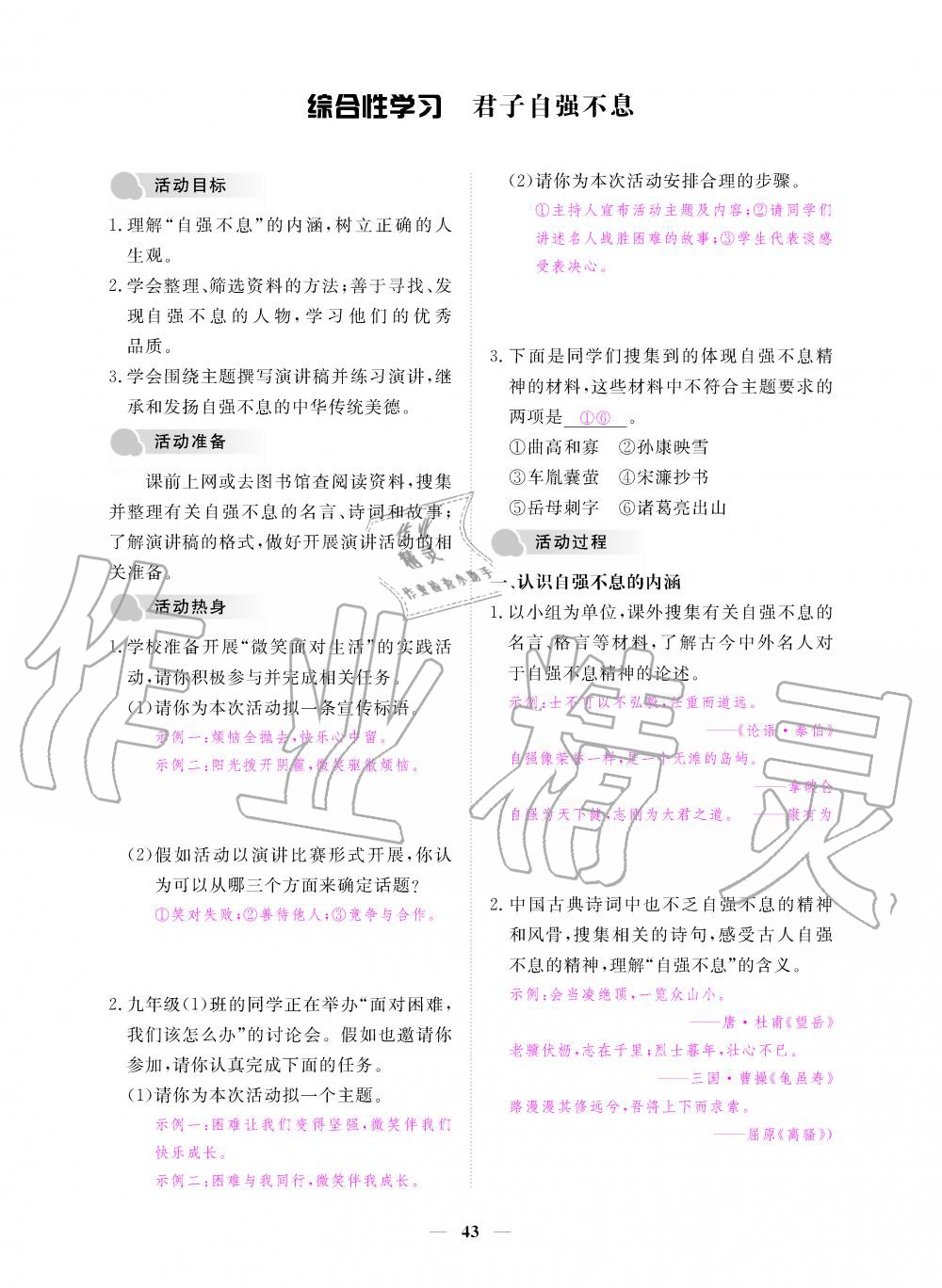 2019年一課一練創(chuàng)新練習(xí)九年級語文上冊人教版 第43頁