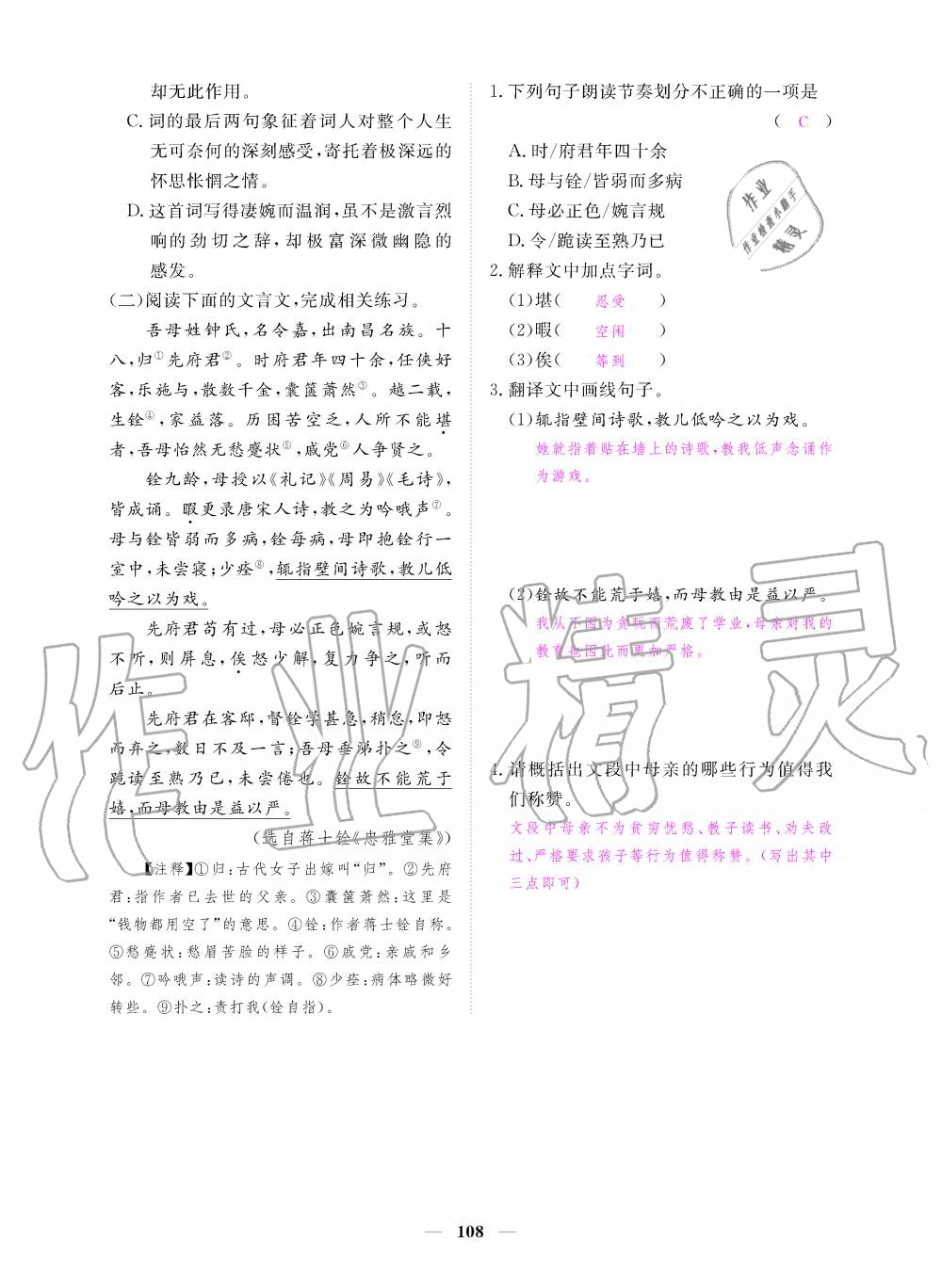 2019年一課一練創(chuàng)新練習(xí)九年級語文上冊人教版 第108頁