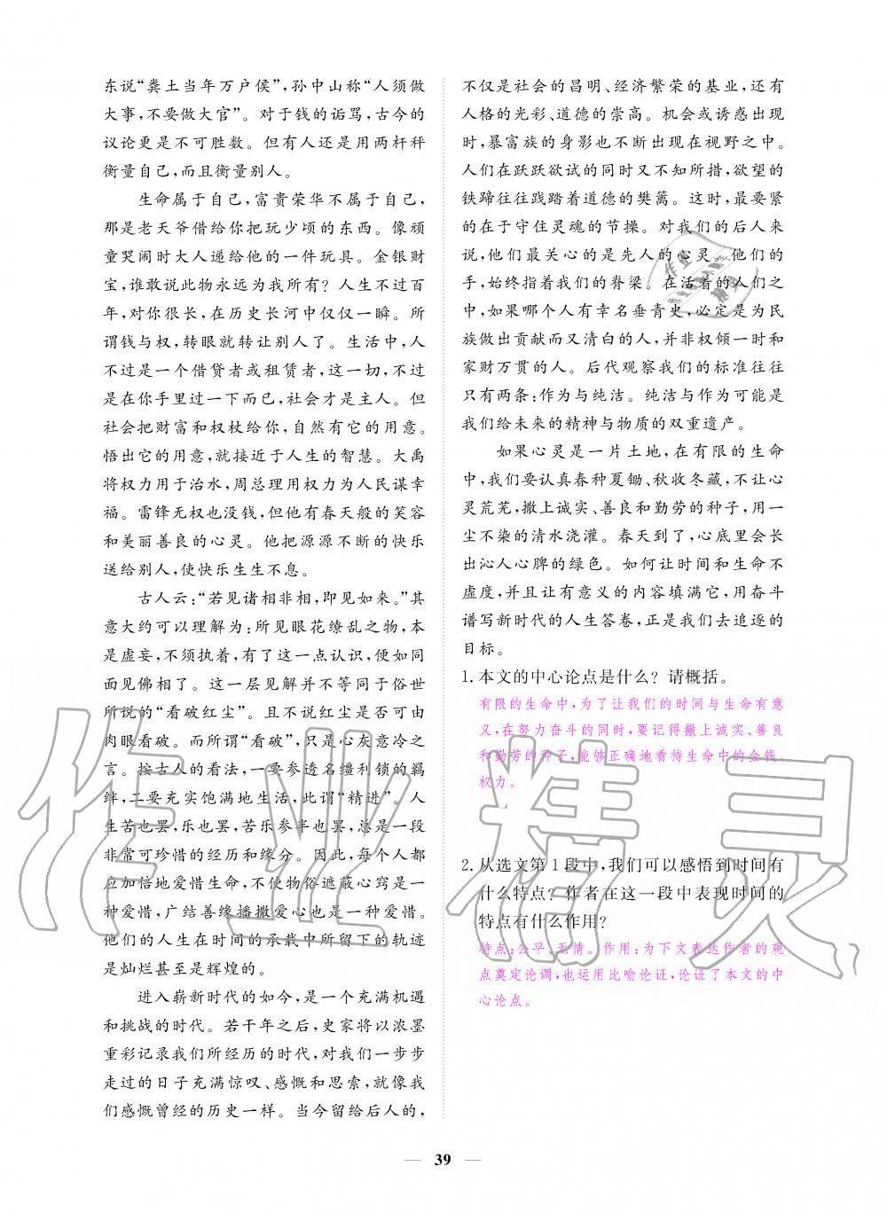 2019年一課一練創(chuàng)新練習九年級語文上冊人教版 第39頁